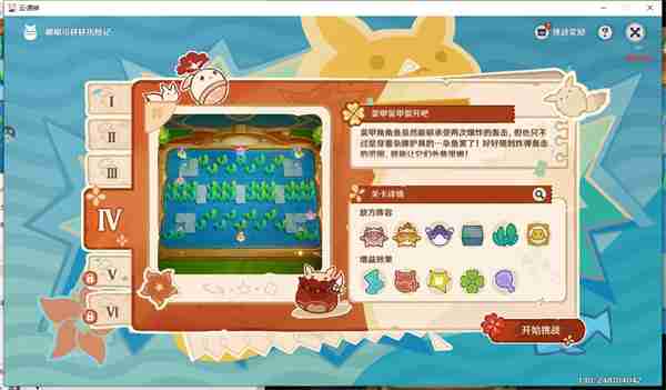 原神嘟嘟可砰砰历险记攻略 嘟嘟可砰砰历险记全关卡教程