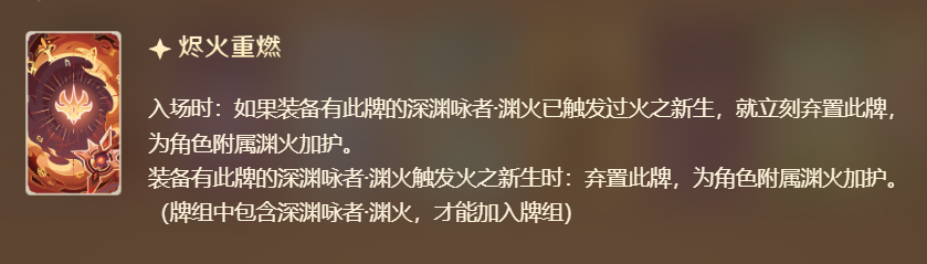 原神七圣召唤渊火卡牌图鉴详情 原神七圣召唤渊火卡牌图鉴介绍