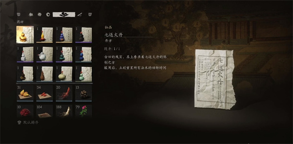 黑神话悟空七返火丹丹方怎么获得 七返火丹丹方获取方法