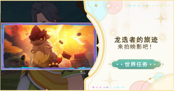 原神纳塔龙选者的旅迹任务流程 世界任务来拍映影吧任务攻略