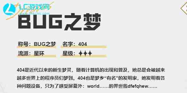 无尽梦回BUG之梦怎么样 无尽梦回BUG之梦技能介绍
