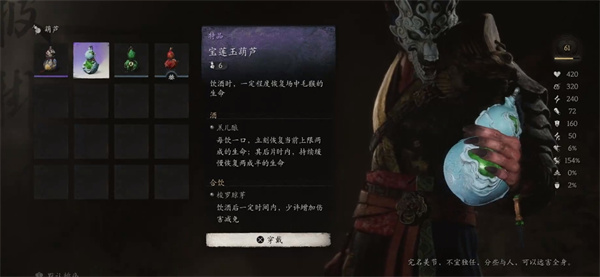 黑神话悟空宝莲玉葫芦怎么获得 宝莲玉葫芦获取方法