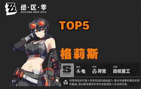 绝区零常驻自选选哪个 绝区零常驻五星强度