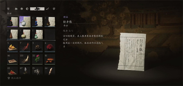 黑神话悟空轻身散丹方怎么获得 轻身散丹方获取方法
