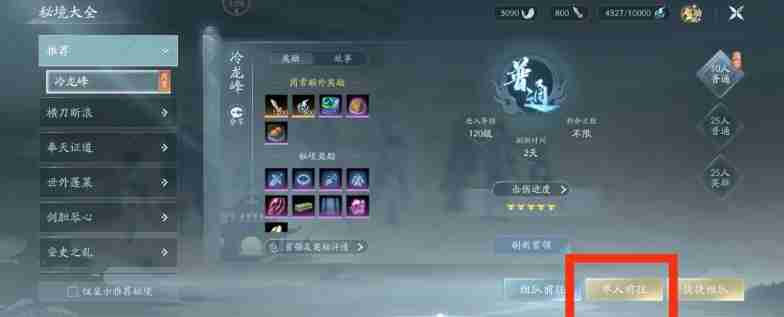 剑网三无界十人本冷龙峰怎么通关