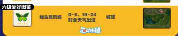 心动小镇捕虫图鉴大全 心动小镇捕虫爱好解锁