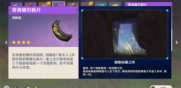 原神纳塔翠青曜石碎片在哪里 纳塔翠青曜石碎片获取方法