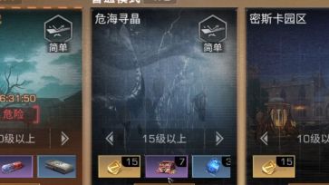 明日之后危海寻晶等级怎么选
