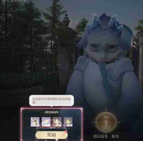 无限暖暖唱诗蓝龙任务怎么过 唱诗蓝龙任务攻略