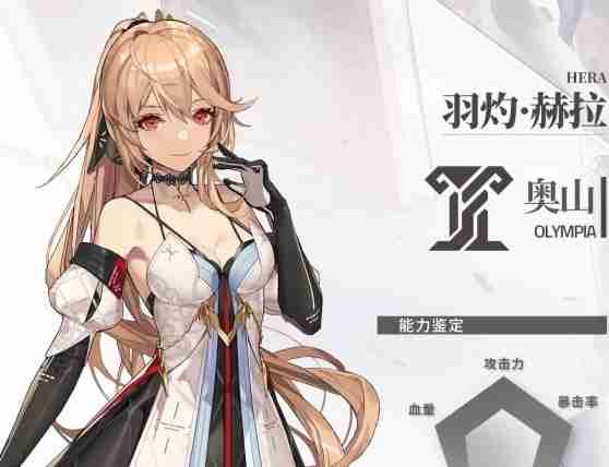 深空之眼羽灼赫拉有哪些技能 羽灼赫拉技能强度介绍