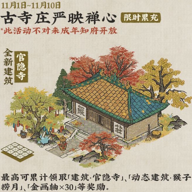 江南百景图秋风入古寺活动怎么玩 秋风入古寺活动上线时间及内容介绍