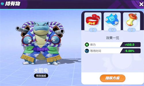 宝可梦大集结水箭龟持有物和道具带什么好 宝可梦大集结水箭龟持有物和道具选择建议