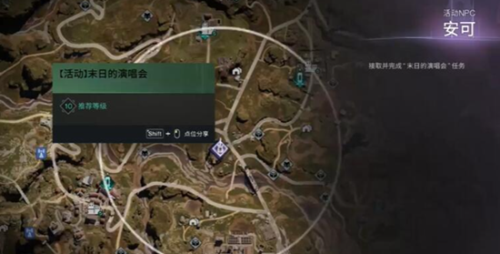 七日世界末日的演唱会任务怎么做 七日世界末日的演唱会任务攻略