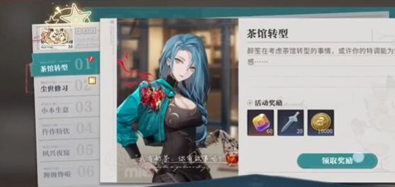 归龙潮珍闻杯中留茶馆转型如何攻略 珍闻杯中留茶馆转型攻略玩法