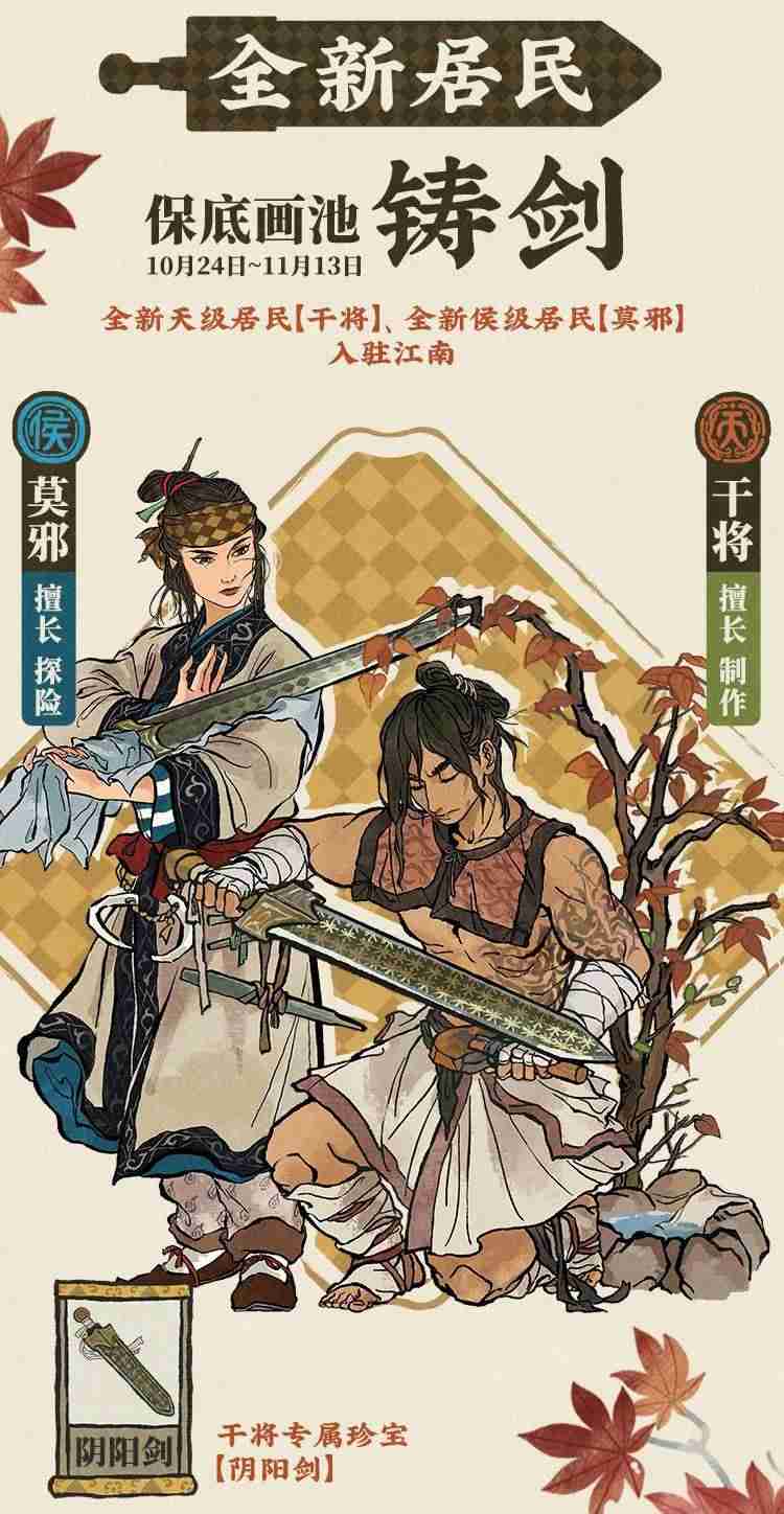 江南百景图千载铸剑志活动什么时候上线 千载铸剑志活动上线时间及玩法详细解析