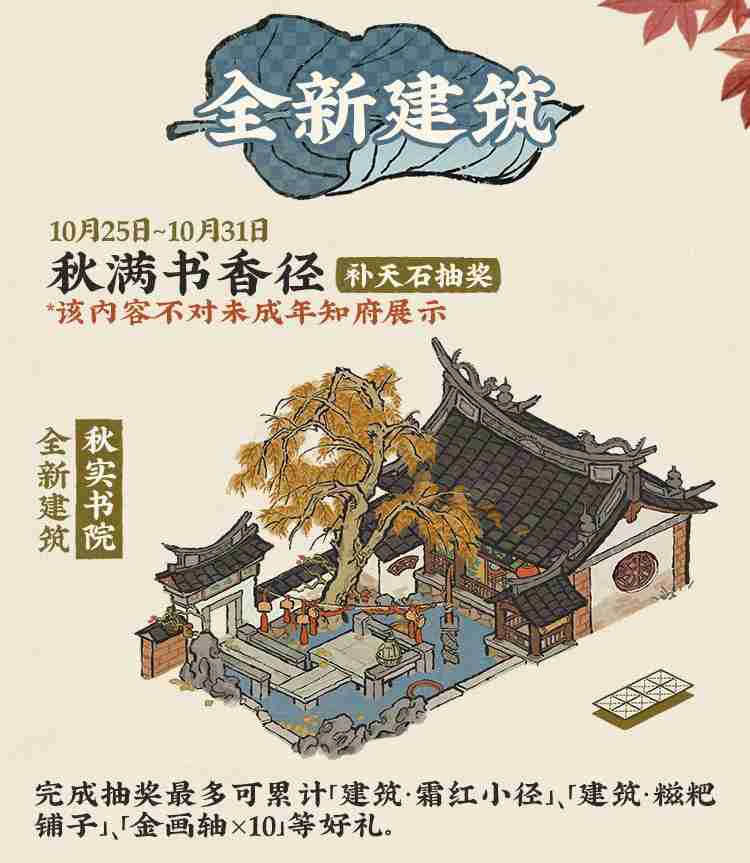 江南百景图千载铸剑志活动什么时候上线 千载铸剑志活动上线时间及玩法详细解析