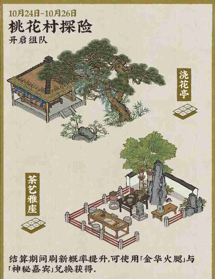 江南百景图千载铸剑志活动什么时候上线 千载铸剑志活动上线时间及玩法详细解析