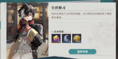 归龙潮珍闻杯中留尘世修习如何攻略 珍闻杯中留尘世修习攻略玩法