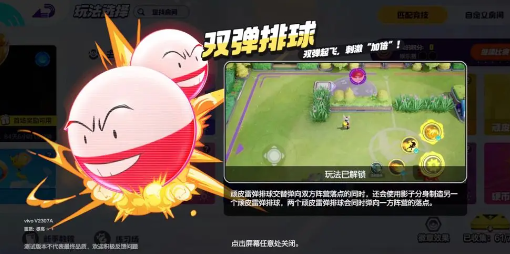宝可梦大集结双排弹球怎么玩 宝可梦大集结双排弹球玩法介绍