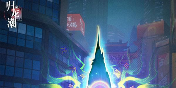 归龙潮珍闻杯中留小本生意如何攻略 珍闻杯中留小本生意攻略玩法