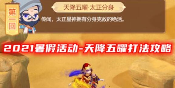 梦幻西游网页版天降五曜详情 梦幻西游网页版天降五曜攻略