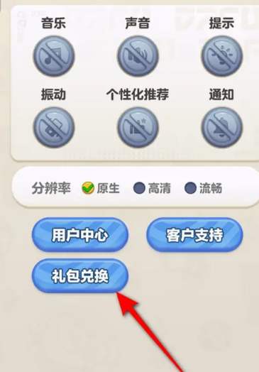蛋仔滑滑最新礼包码有哪些 蛋仔滑滑最新礼包码大全