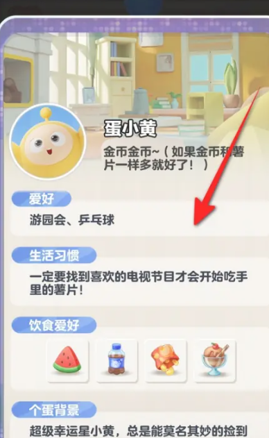 蛋仔滑滑角色档案怎么查看 蛋仔滑滑角色档案查看方法