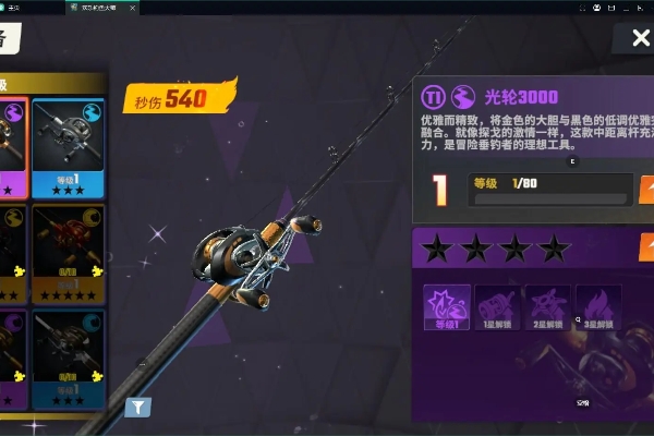 欢乐钓鱼大师鱼竿怎么重置