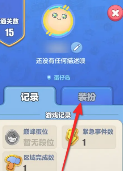蛋仔滑滑主题怎么设置 蛋仔滑滑主题设置方法