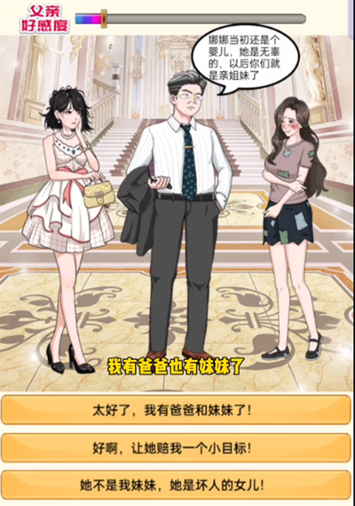 我是显眼包重生打败绿茶如何通关 抖音我是显眼包重生打败绿茶图文攻略