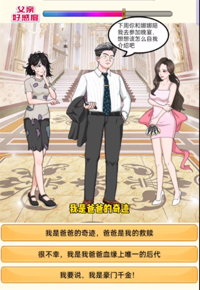 我是显眼包重生打败绿茶如何通关 抖音我是显眼包重生打败绿茶图文攻略