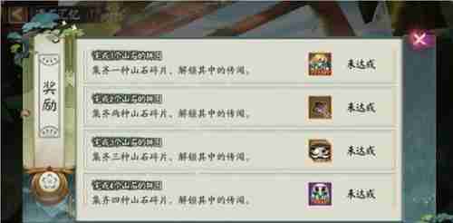 阴阳师遗石汇忆玩法详情 阴阳师遗石汇忆玩法介绍