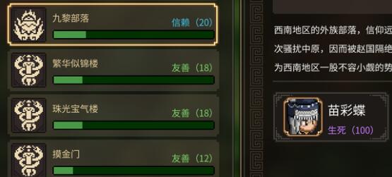 大侠立志传同时妙音坊和九黎部落技巧