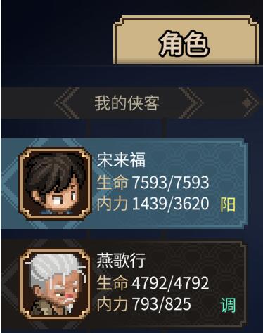 大侠立志传NPC入队交互方法