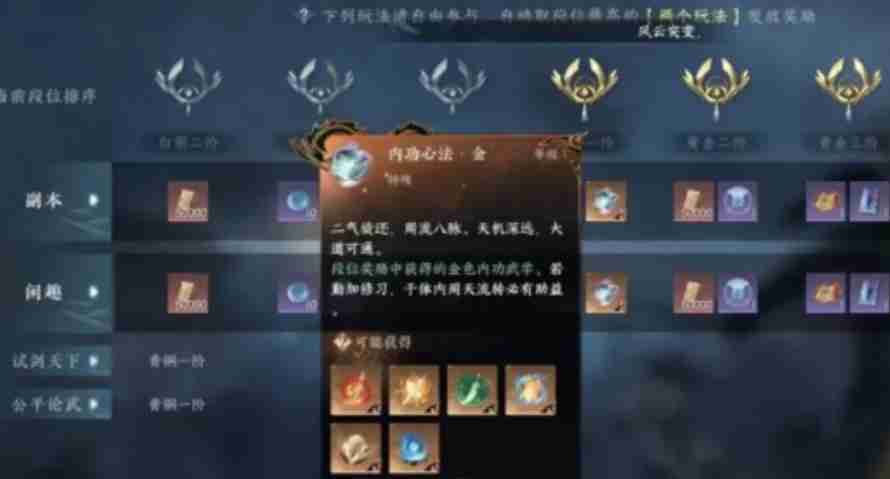 逆水寒手游金色内功有哪些
