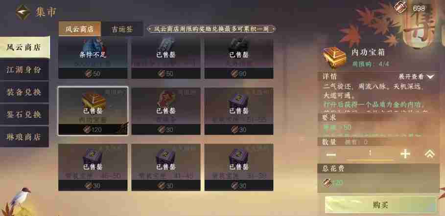 逆水寒手游金色内功有哪些