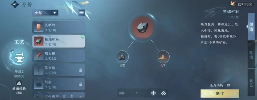 逆水寒手游矿石有什么用