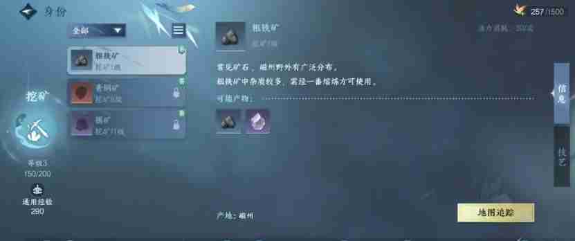 逆水寒手游矿石有什么用