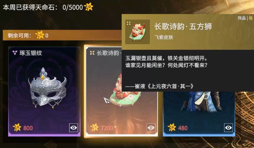永劫无间手游天命石怎么获得