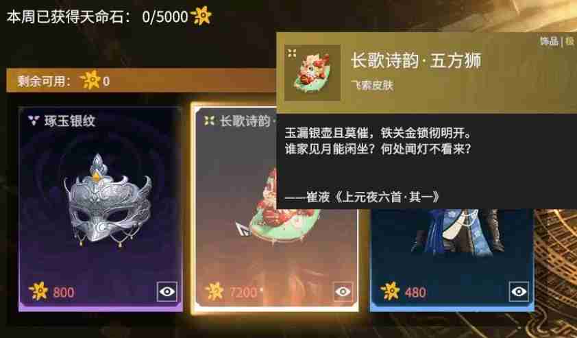 永劫无间手游天命石怎么获得