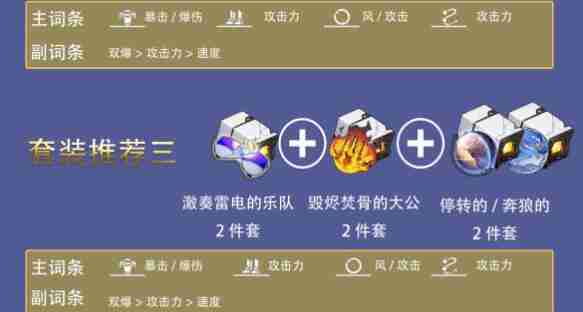 崩坏星穹铁道貊泽遗器搭配方法