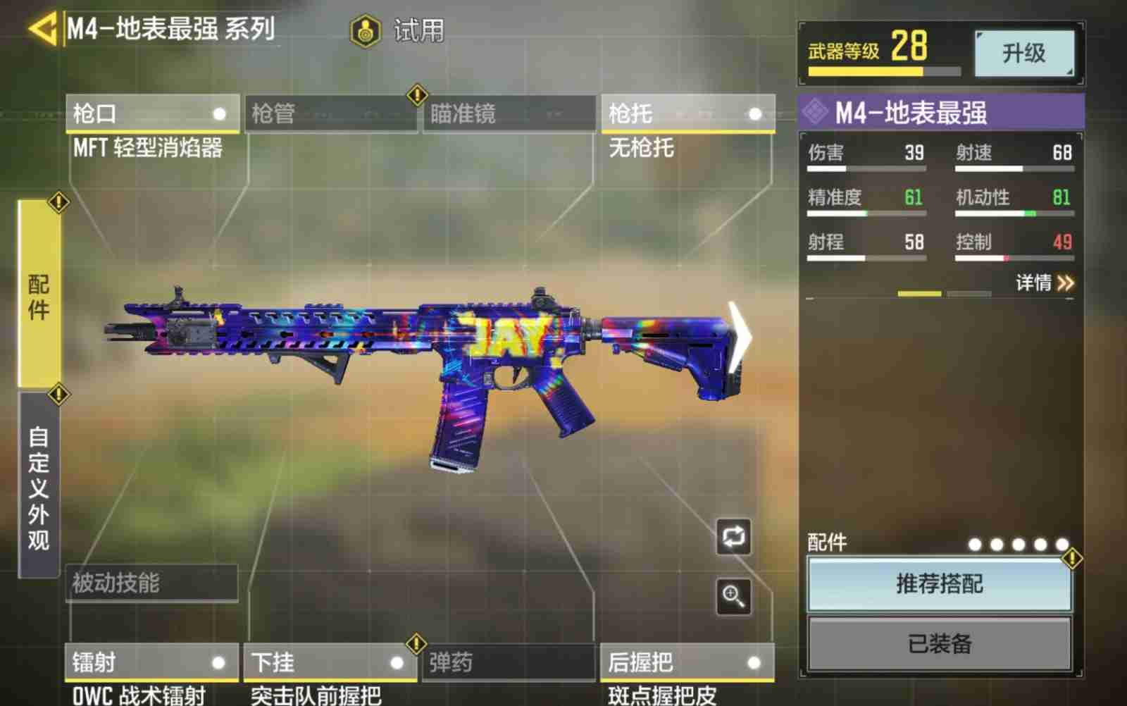 使命召唤手游M4如何配装