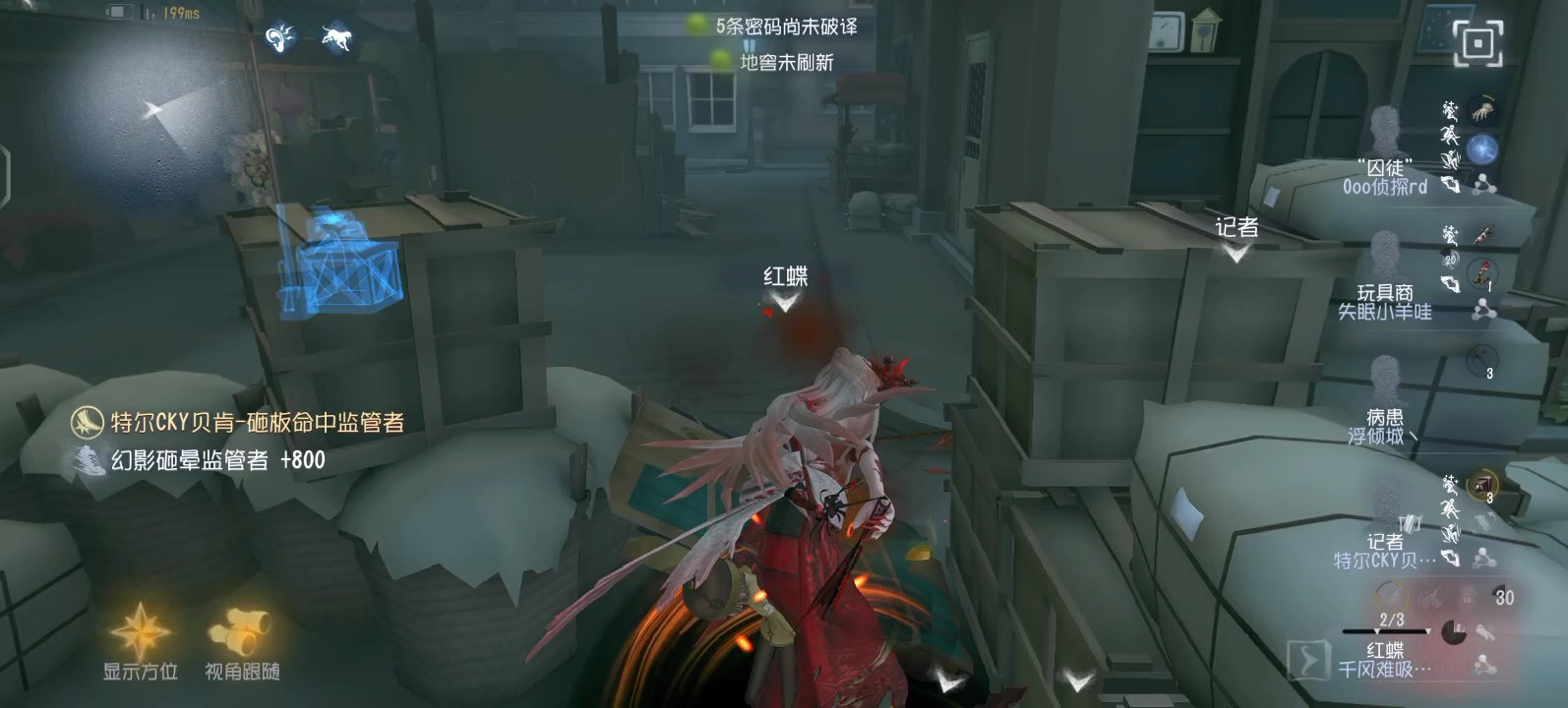 第五人格红蝶牵制思路是什么