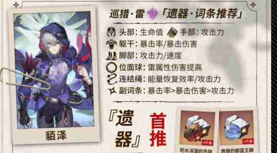 崩坏星穹铁道貊泽玩法搭配大全