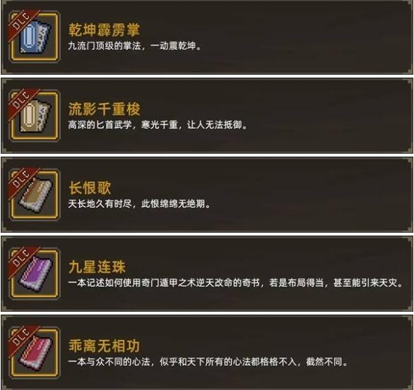 大侠立志传倩影萍踪dlc功法怎么获得 倩影萍踪dlc功法获取途径