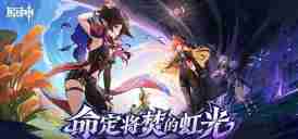 原神缀花之翎突破材料有哪些 缀花之翎突破材料大全