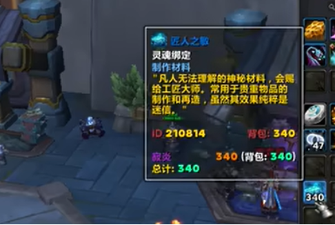 魔兽世界11.0匠人之敏有什么用 11.0匠人之敏作用分享