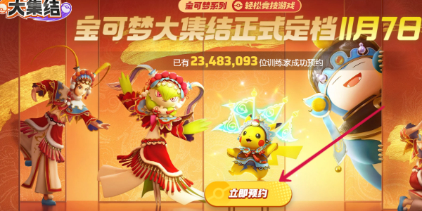 宝可梦大集结什么时候上线 宝可梦大集结上线时间介绍