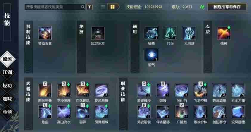 逆水寒手游神相职业新手怎么玩