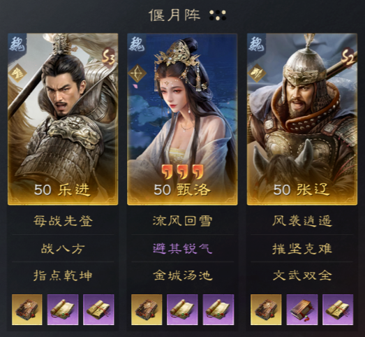 三国谋定天下乐进甄洛张辽阵容怎么搭配 乐进甄洛张辽阵容配置分享